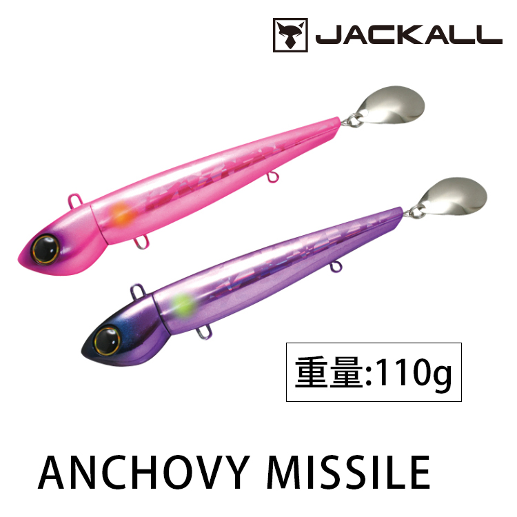 JACKALL ANCHOVY MISSILE 110g [路亞硬餌]